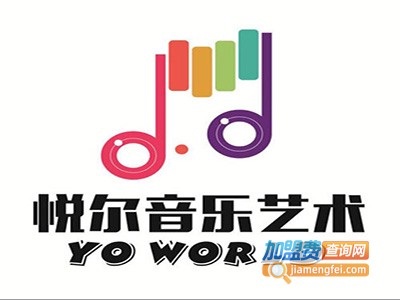 悦尔音乐体验中心加盟