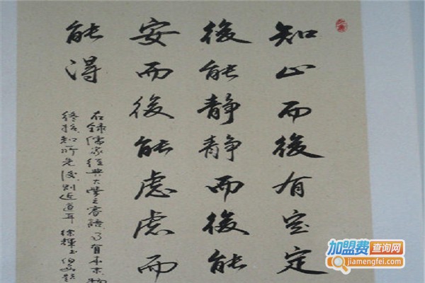 广墨缘加盟费