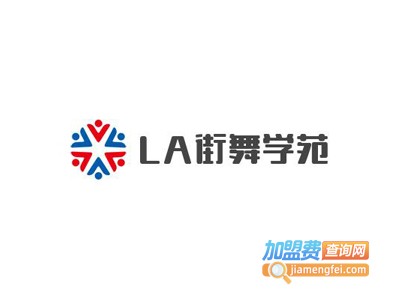 LA街舞学苑加盟