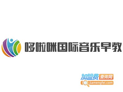 哆啦咪国际音乐早教加盟费