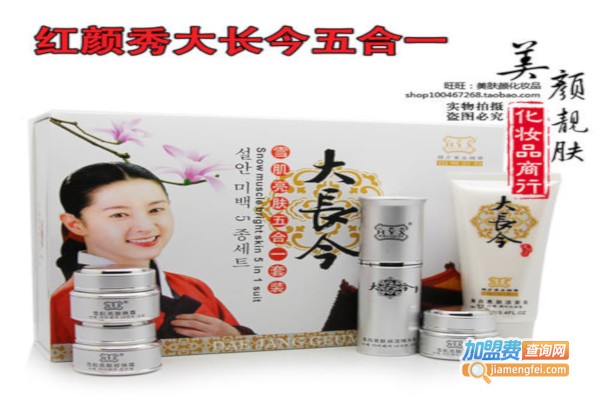 大长今化妆品加盟费