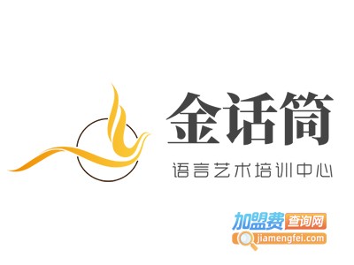 金话筒语言艺术培训中心加盟费