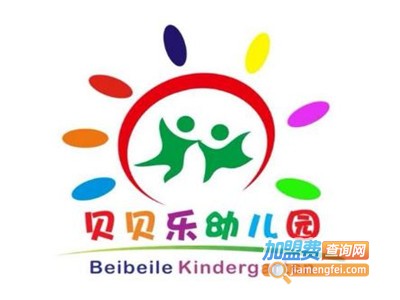 贝贝乐双语幼儿园加盟