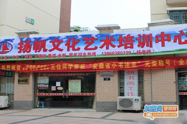 扬帆艺术培训中心加盟门店