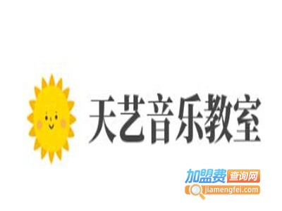 天艺音乐教室加盟