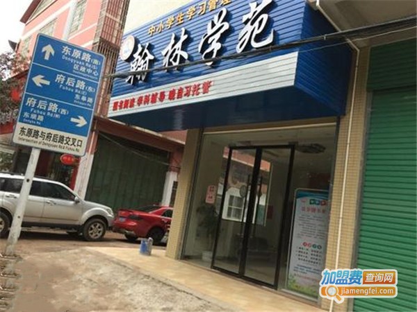 翰林学苑加盟门店