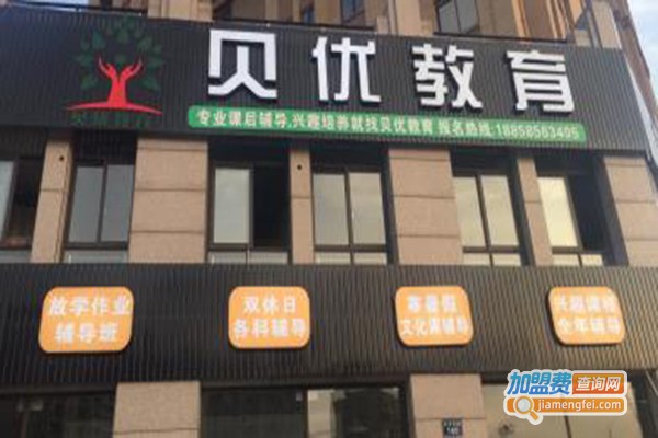 贝优教育加盟门店