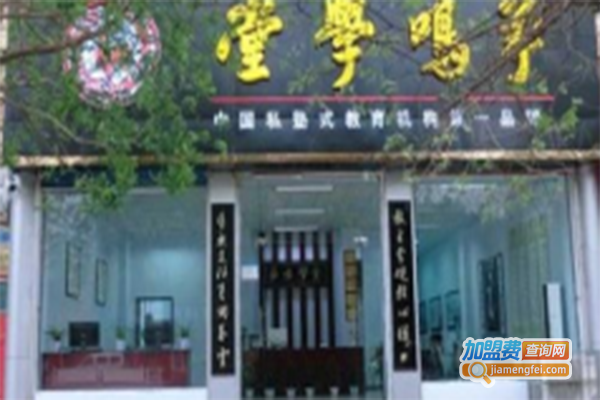 九州争鸣学堂加盟门店