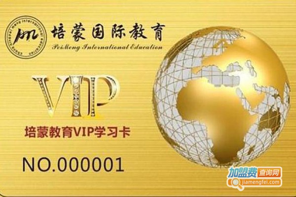 培蒙国际教育加盟费
