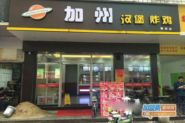 加洲汉堡