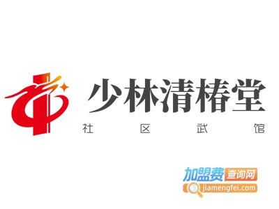 少林清椿堂社区武馆加盟