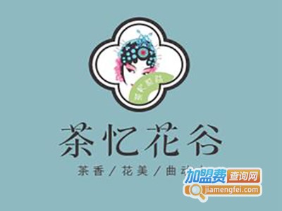 茶忆花谷奶茶