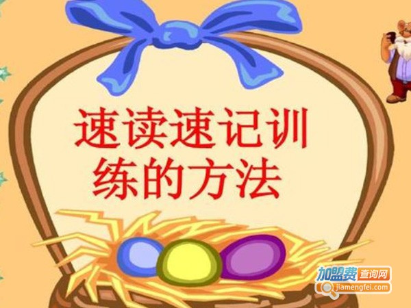 砺智速读速记