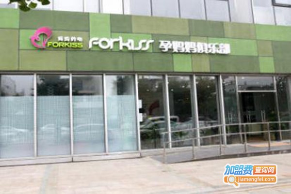forkiss孕妈妈俱乐部