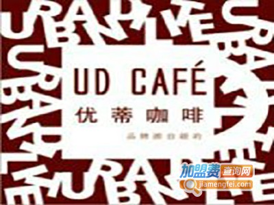 UDCAFE优蒂咖啡加盟