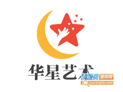 华星艺术培训中心加盟