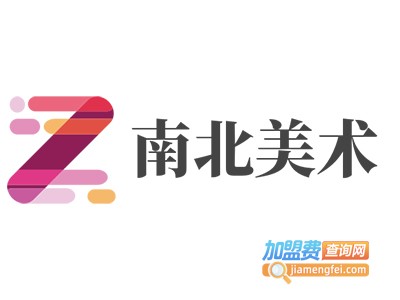 南北美术加盟