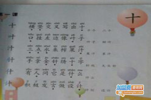 旺旺龙拼摆识字