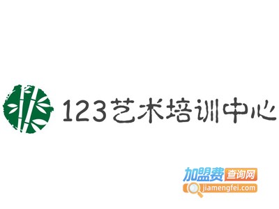 123艺术培训中心加盟