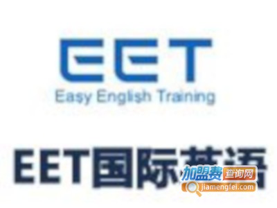 EET国际英语加盟费