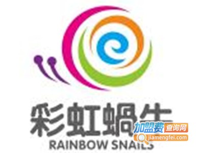 彩虹蜗牛国际加盟费