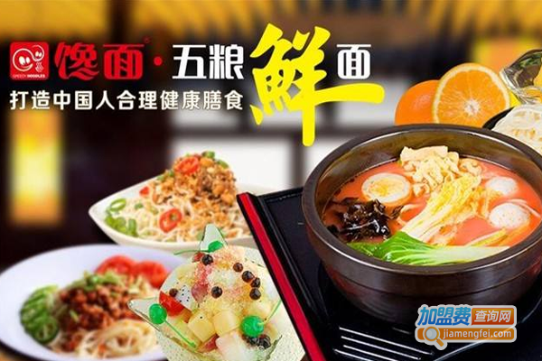 馋面面馆