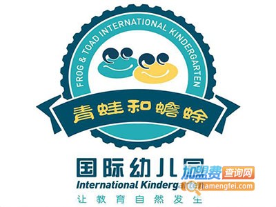 青蛙和蟾蜍国际幼儿园加盟费