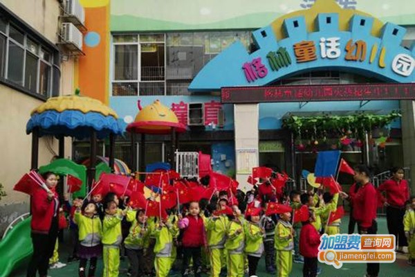格林童话幼儿园
