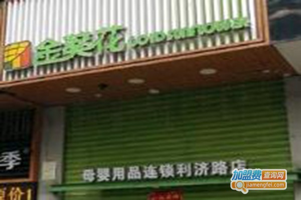 金葵花母婴店