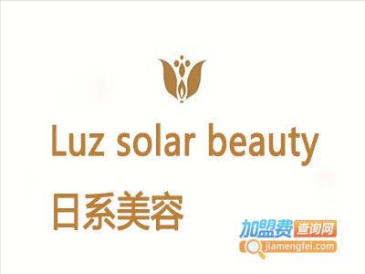 Luz solar beauty日系美容加盟