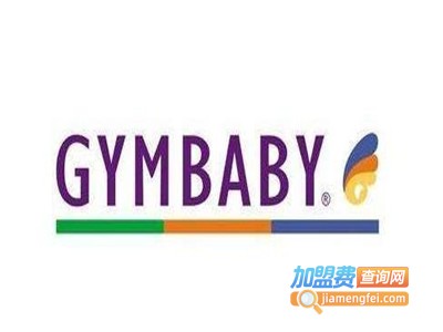 gymbaby运动宝贝国际早教中心加盟费