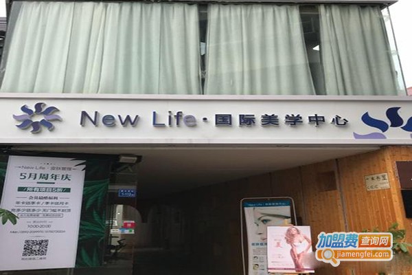 new life美学中心加盟费