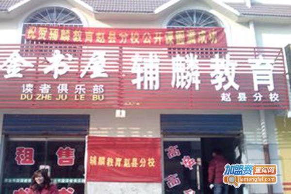 辅麟教育加盟门店