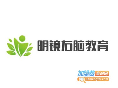 明镜右脑教育加盟费