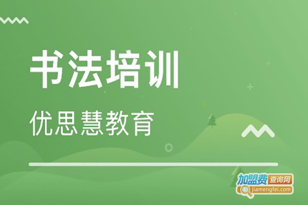 优思慧国学堂加盟费