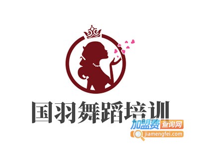 国羽舞蹈培训加盟费