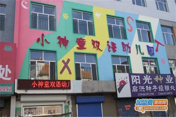 神童幼儿园