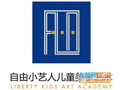 自由小艺人儿童美学艺术教育加盟费
