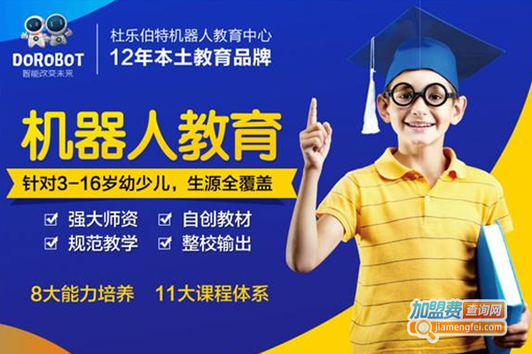 杜乐伯特教育