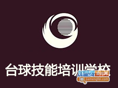 台球技能培训学校加盟费