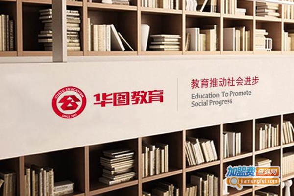 北京华图教育加盟费