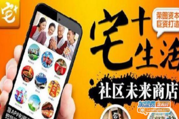 宅+生活社区便利店加盟