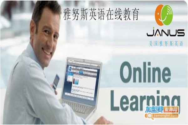 雅努斯在线英语