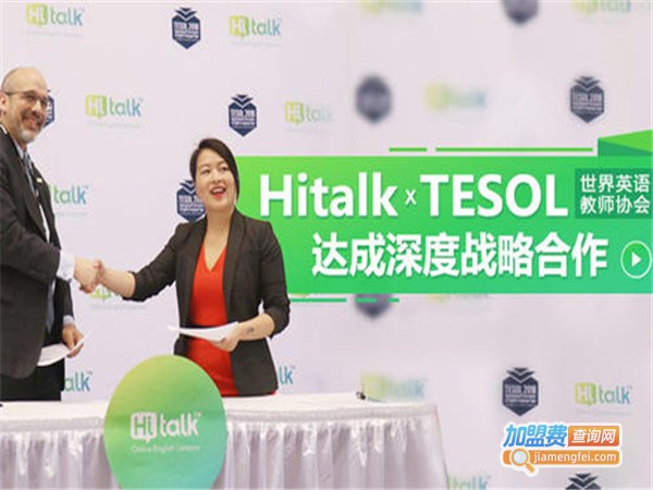 Hitalk在线英语加盟门店