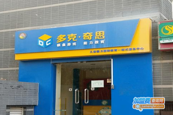 DC多克奇思