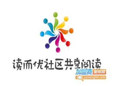 读而优社区共享阅读俱乐部加盟电话