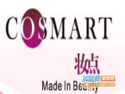 COSMART妆点加盟