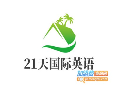 21天国际英语加盟费