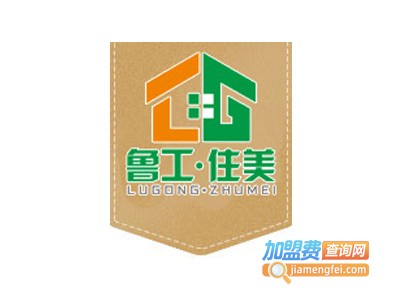 鲁工住美全屋整装加盟费