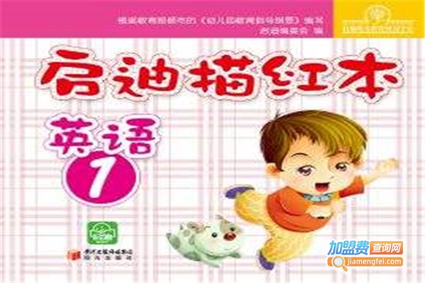 启迪英语